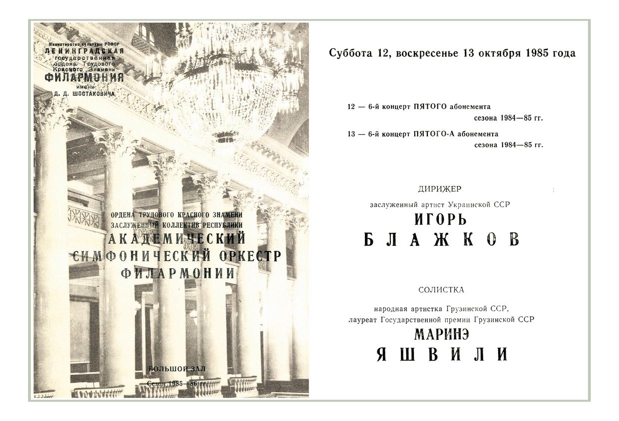 Симфонический концерт
Дирижер – Игорь Блажков